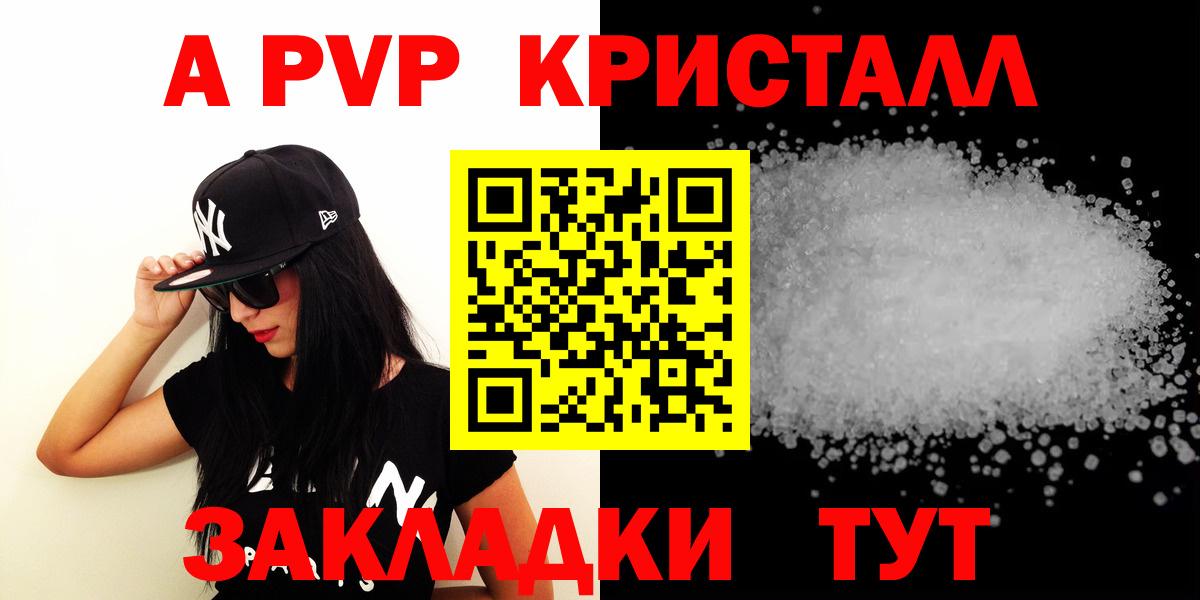 A PVP Crystall Топки