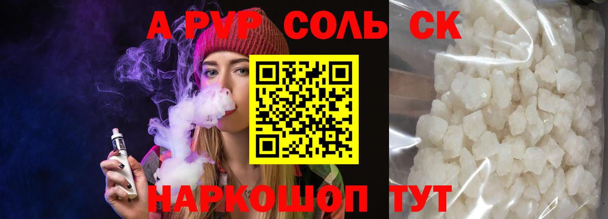 цена наркотик  APVP Соль  Alfa_PVP VHQ  Топки  Вход с VPN  APVP кристаллы 