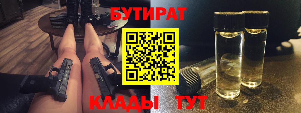 Бутират Butirat Топки
