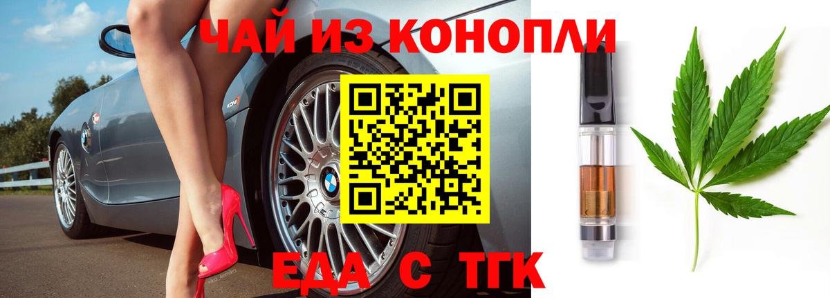 Еда ТГК марихуана Топки