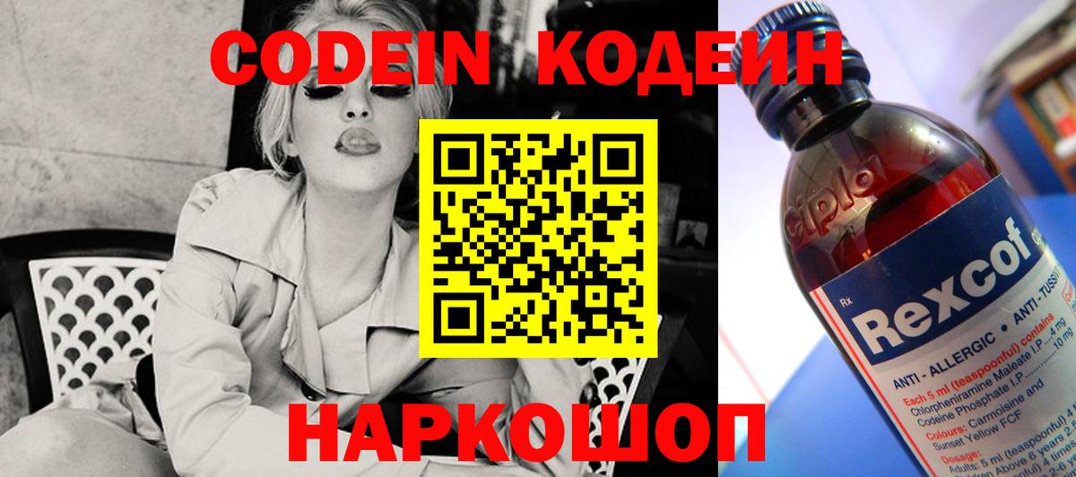 Кодеин напиток Lean (лин) Топки