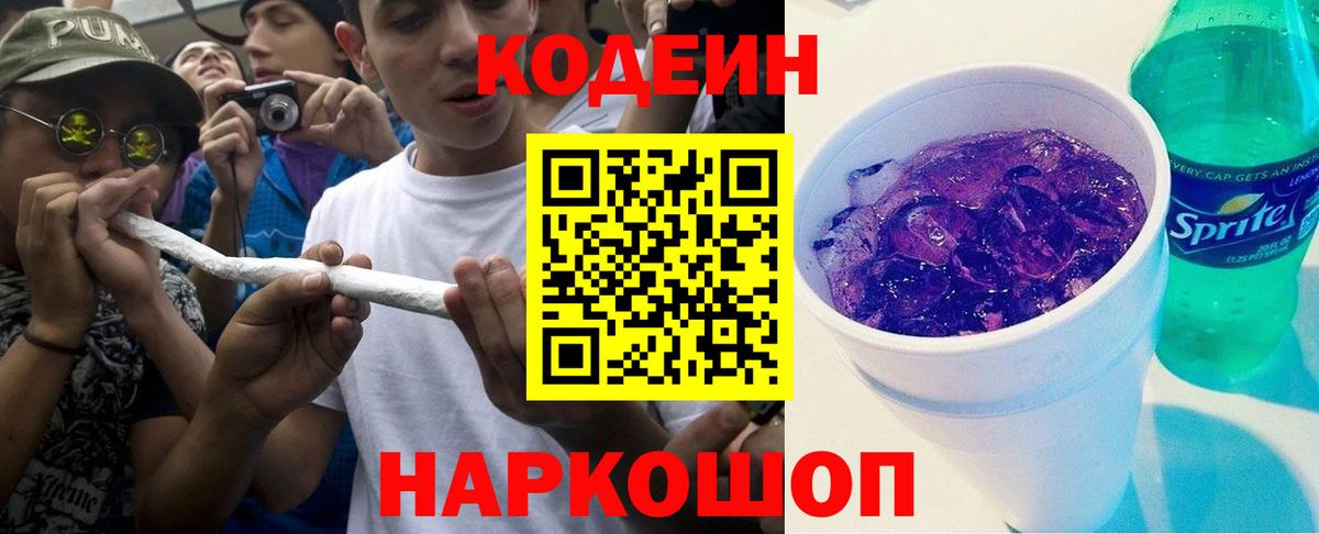Кодеиновый сироп Lean напиток Lean (лин)  Codein напиток Lean (лин)  Топки  Вход с VPN 