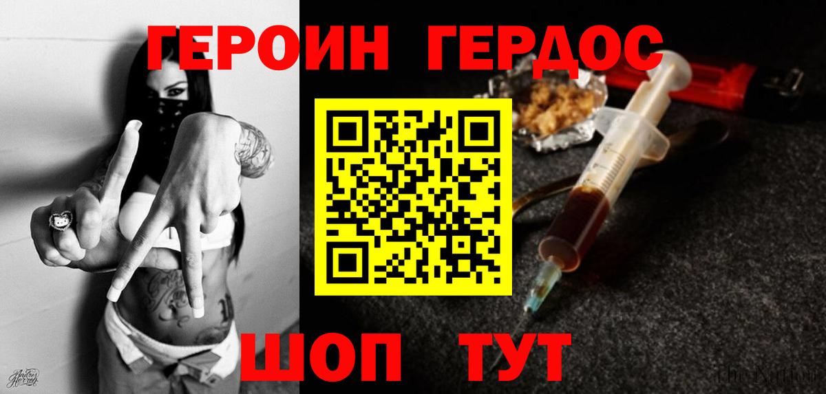 ГЕРОИН  Вход с VPN  Топки  ГЕРОИН VHQ 