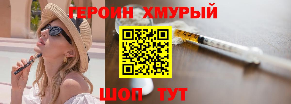 ГЕРОИН Heroin Топки
