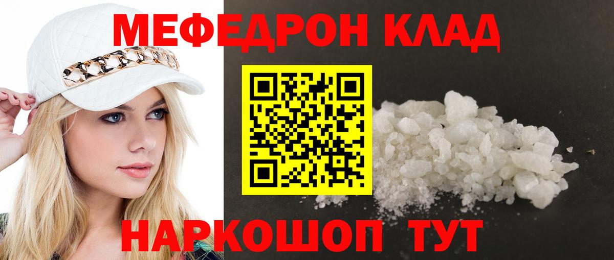 МЯУ-МЯУ  Мефедрон  Вход с VPN  наркотики  Топки  Мефедрон мука  Меф VHQ 