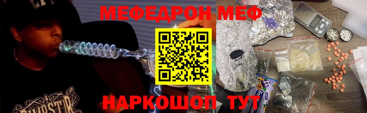 Меф мяу мяу мука Топки