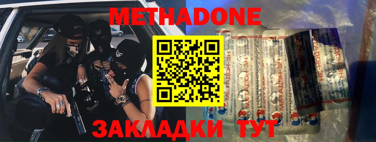МЕТАДОН мёд  Метадон кристалл  Топки  Вход с VPN 