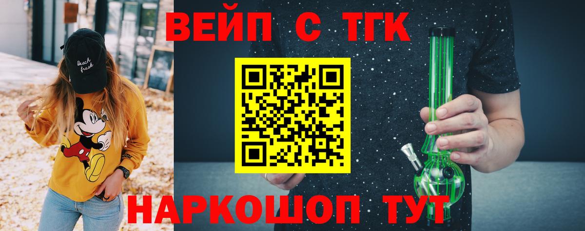 ТГК вейп Топки